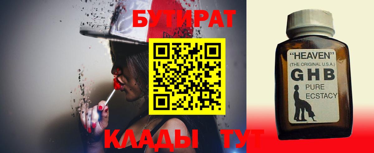 Воронеж  БУТИРАТ оксибутират  Вход с VPN 