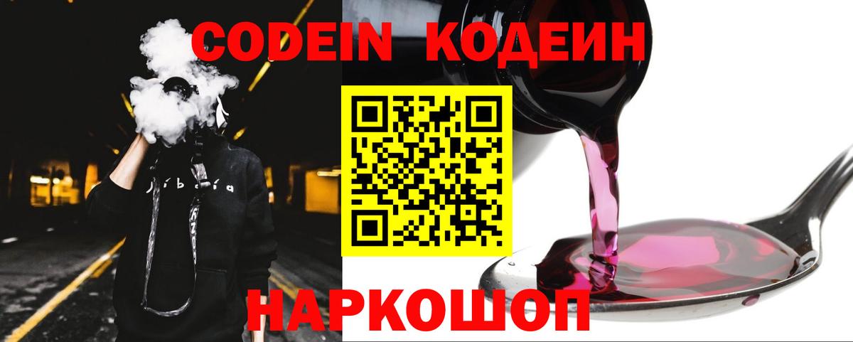 Codein напиток Lean (лин)  Кодеиновый сироп Lean напиток Lean (лин)  Воронеж  Вход с VPN 