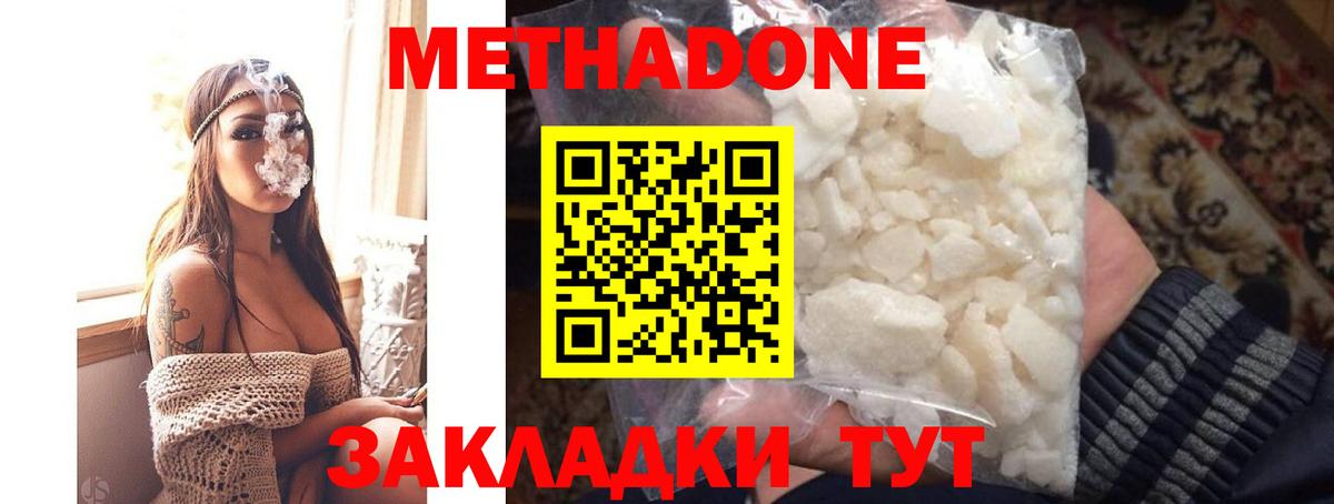 МЕТАДОН methadone  Вход с VPN  Воронеж  Метадон VHQ 