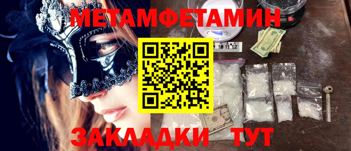Первитин  МЕТАМФЕТАМИН Methamphetamine  Вход с VPN  Воронеж 